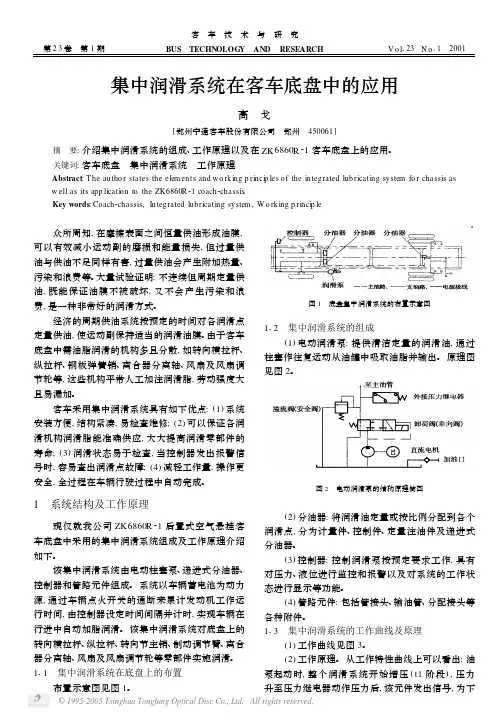 集中润滑系统在汽车底盘上的应用