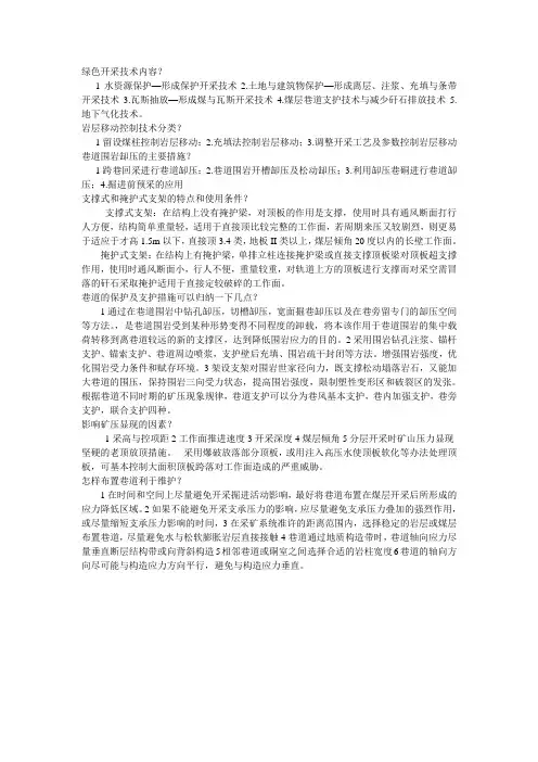 矿山压力与岩层控制(简答)