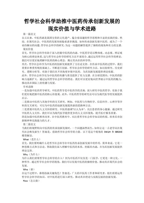 哲学社会科学助推中医药传承创新发展的现实价值与学术进路