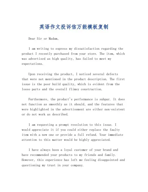 英语作文投诉信万能模板复制
