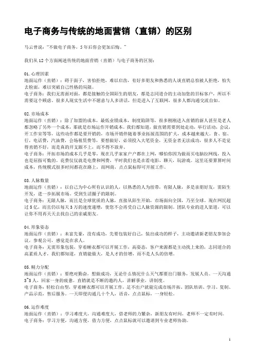 传统营销与电子商务网上运作的区别