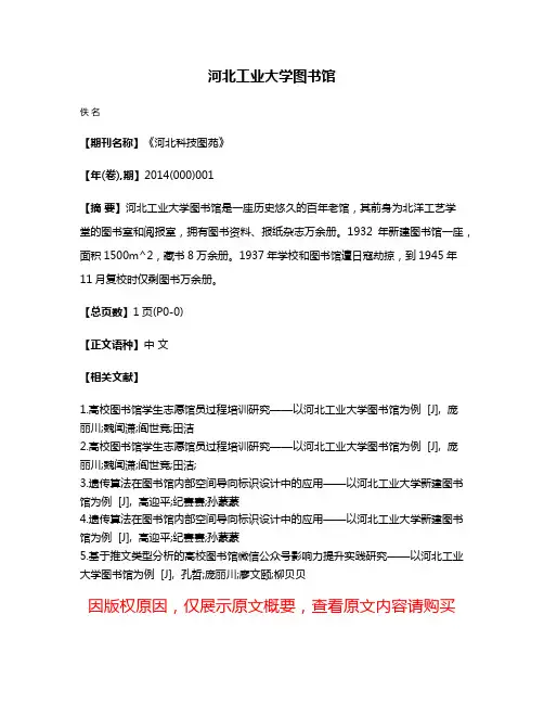 河北工业大学图书馆