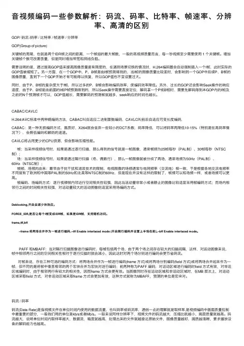 音视频编码一些参数解析：码流、码率、比特率、帧速率、分辨率、高清的区别