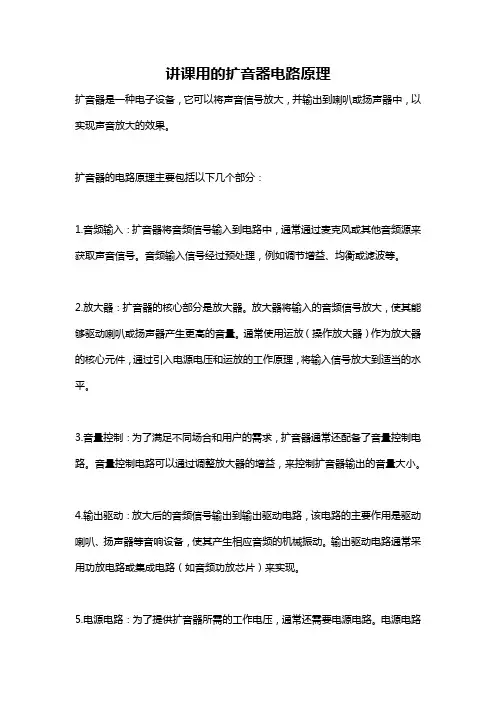 讲课用的扩音器电路原理