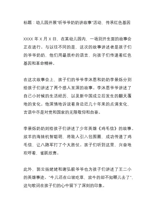 幼儿园听爷爷奶奶讲故事新闻