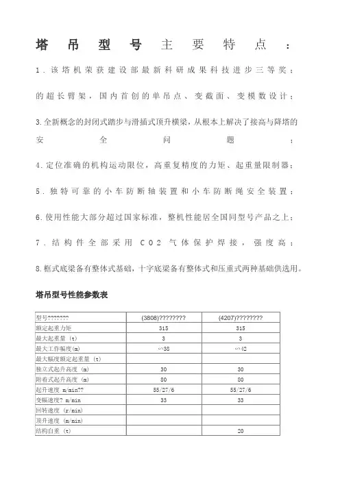 塔吊型号性能参数表