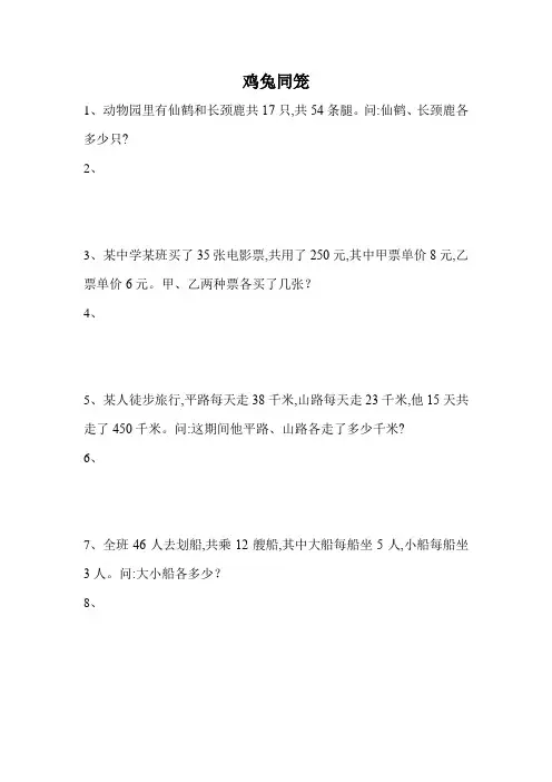 四年级下册数学广角--鸡兔同笼