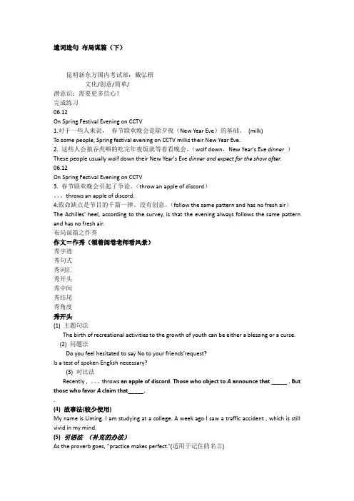 遣词造句 布局谋篇第四次课笔记(1)