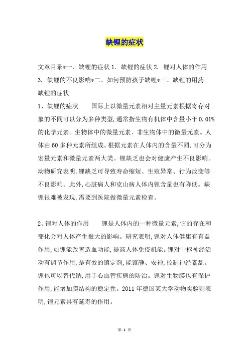 缺锂的症状