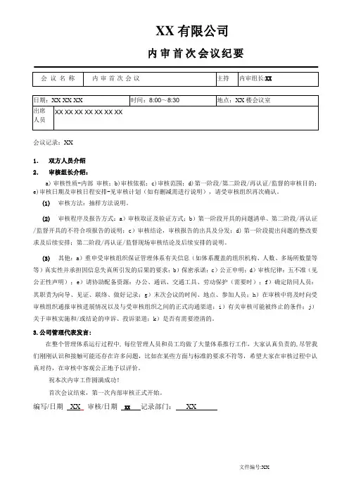 内部审核首次会议纪要