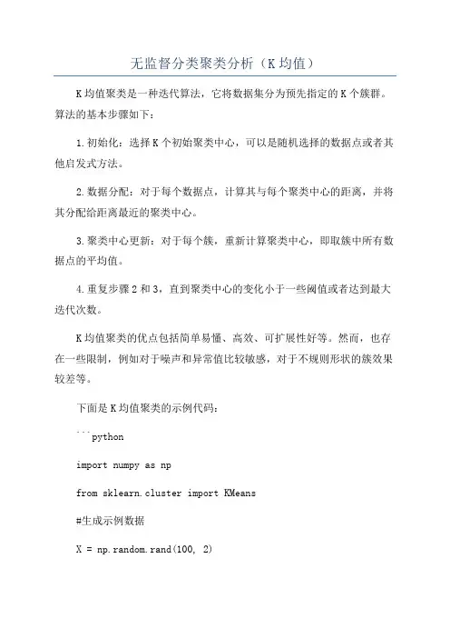 无监督分类聚类分析(K均值)