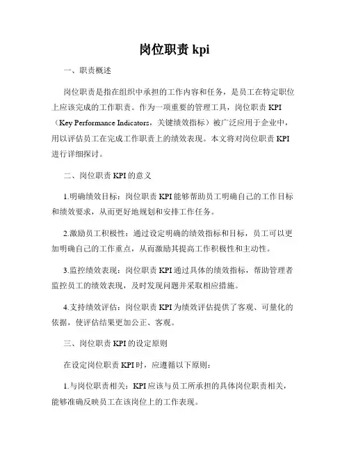 岗位职责kpi