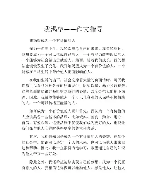 我渴望——作文指导