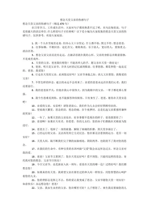 想念天堂父亲的伤感句子