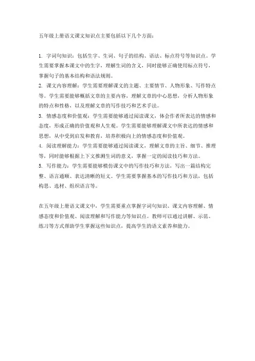 五年级上册语文课文知识点