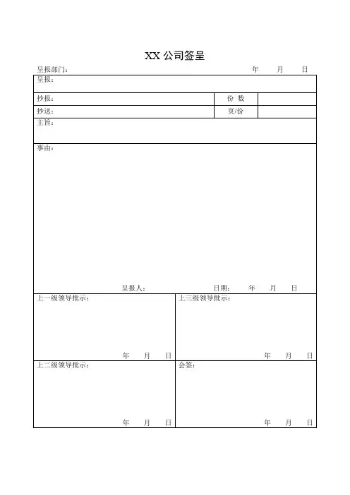 【模板】办公室常用表格
