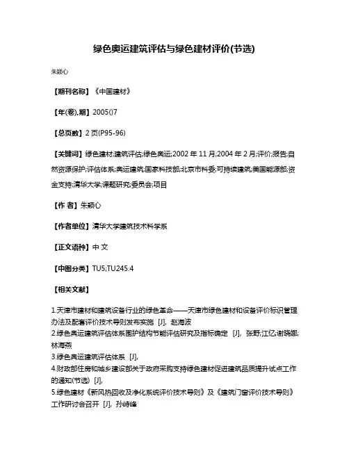绿色奥运建筑评估与绿色建材评价(节选)