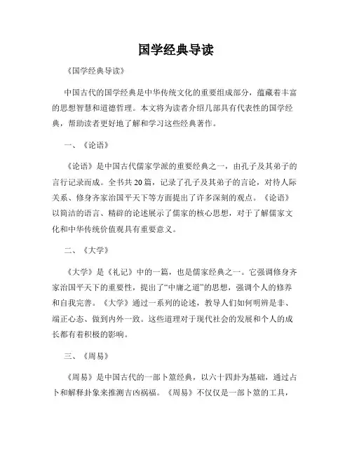 国学经典导读