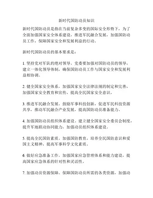 新时代国防动员知识