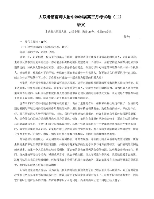 湖南省师范大学附属中学高三上学期月考(二)语文试题