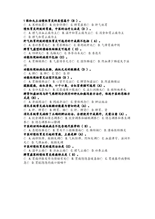 2023药师继续教育消化系统常见病中成药的辩证应用及中医调养