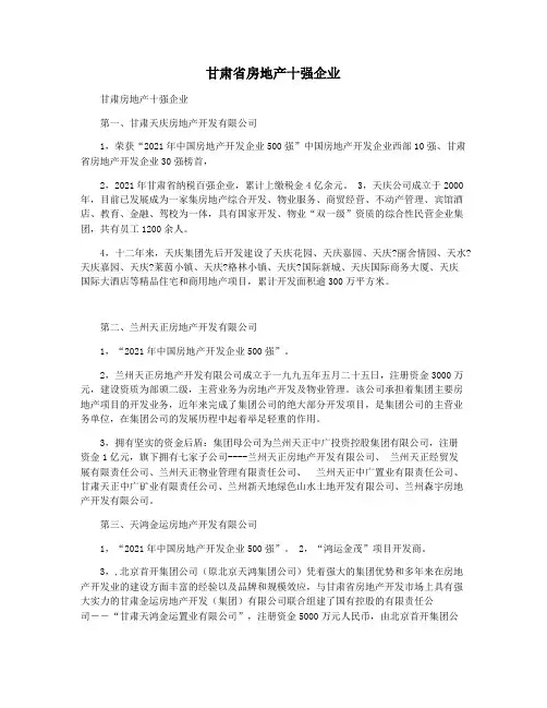 甘肃省房地产十强企业