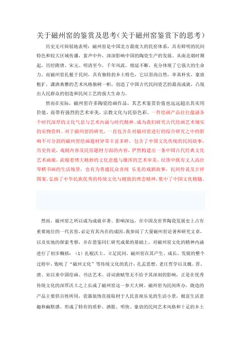 关于磁州窑的鉴赏及思考