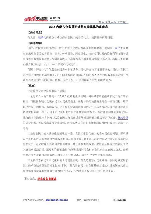 2014内蒙古公务员面试热点城镇化的重难点