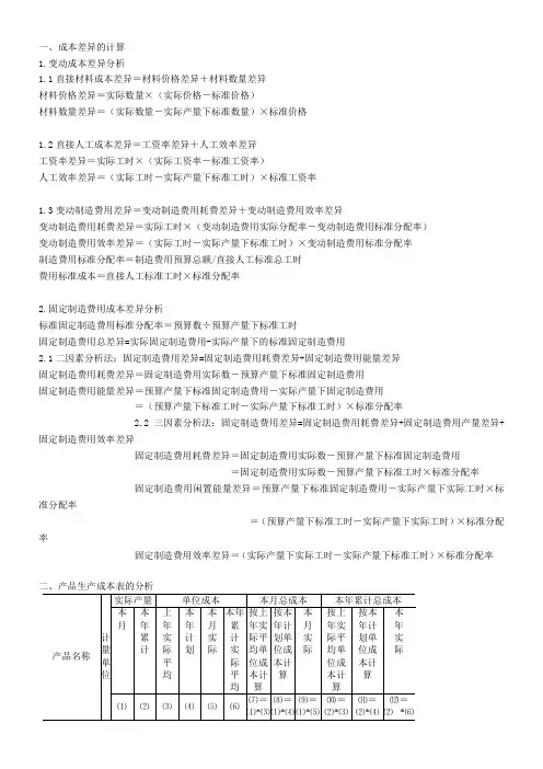 成本分析公式