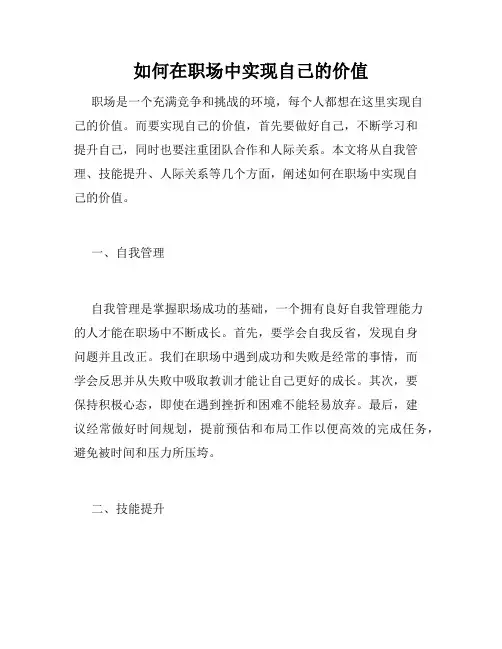 如何在职场中实现自己的价值