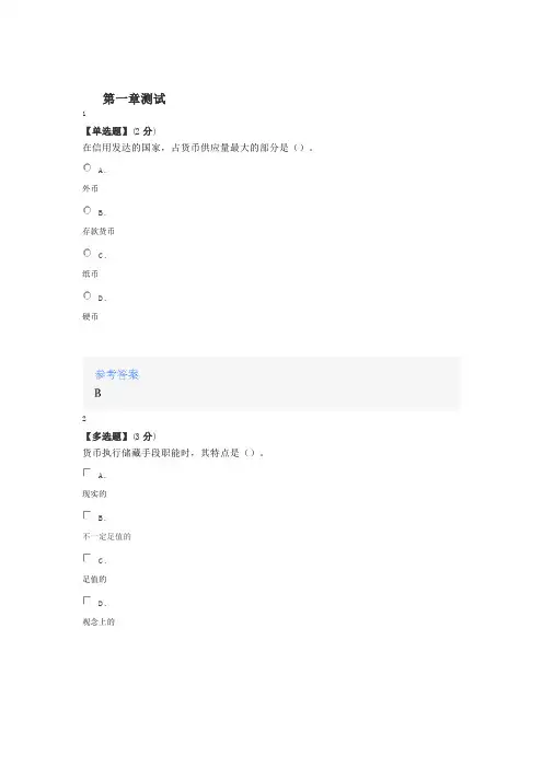 2020年智慧树知道网课《货币银行学(上海财经大学)》课后章节测试满分答案
