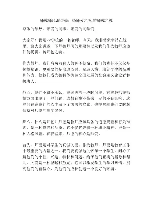 师德师风演讲稿：扬师爱之帆 铸师德之魂