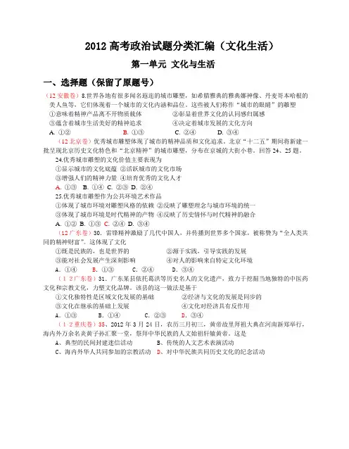2012高考政治试题分类汇编(文化生活)