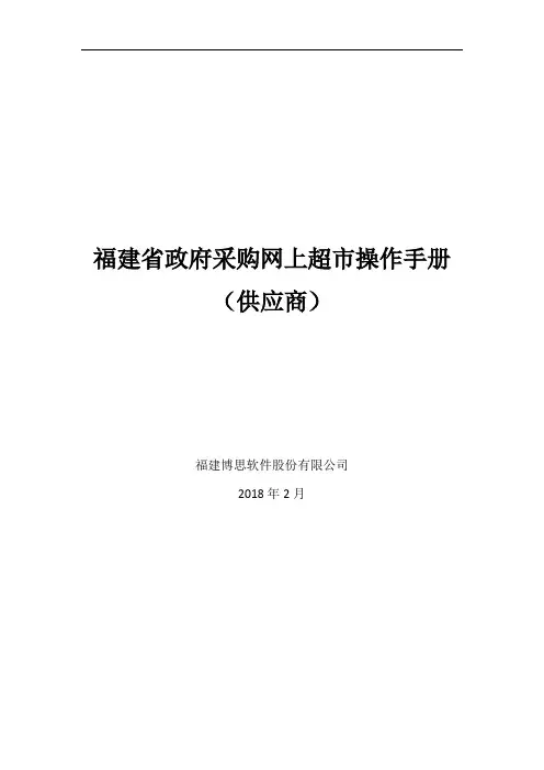 网上超市操作手册2
