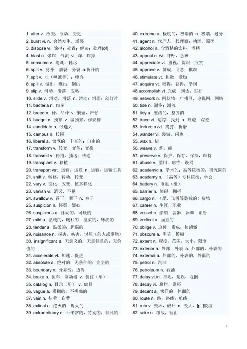 大学英语四级高频词汇700完整版