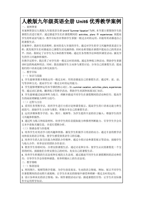 人教版九年级英语全册Unit6优秀教学案例