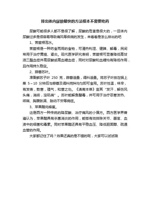 排出体内尿酸最快的方法根本不需要吃药