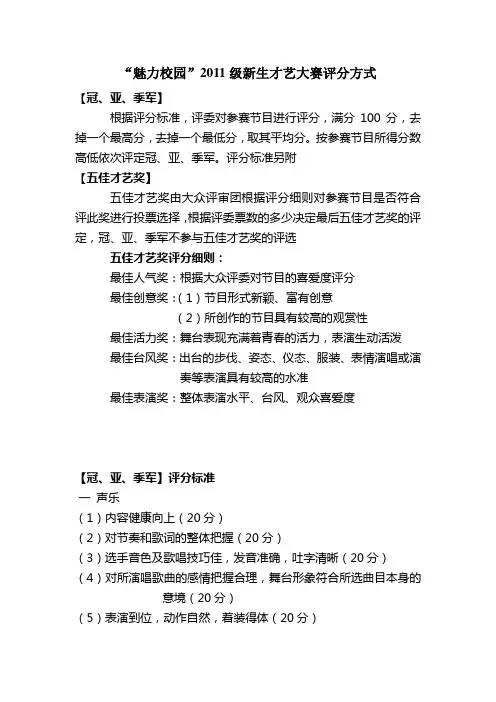 才艺大赛评分细则