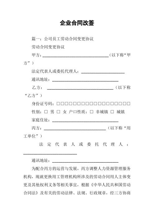 企业合同改签