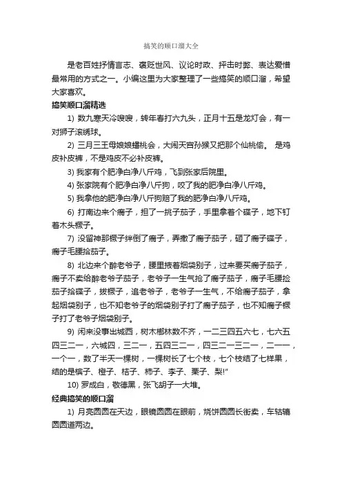 搞笑的顺口溜大全_顺口溜