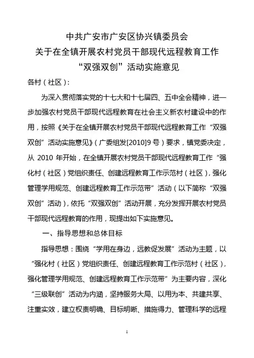 远程教育双强双创工作方案