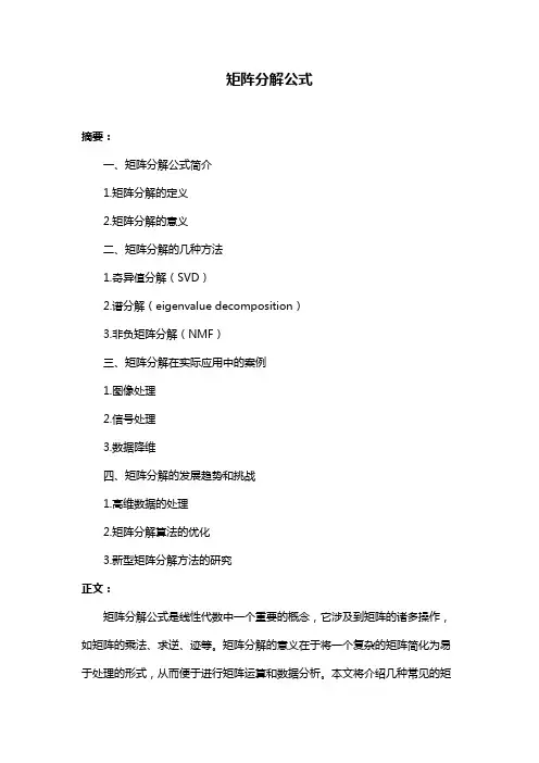 矩阵分解公式
