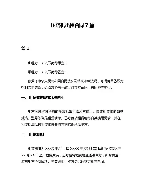 压路机出租合同7篇