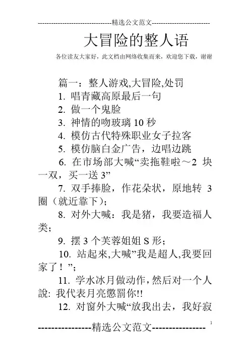 大冒险的整人语