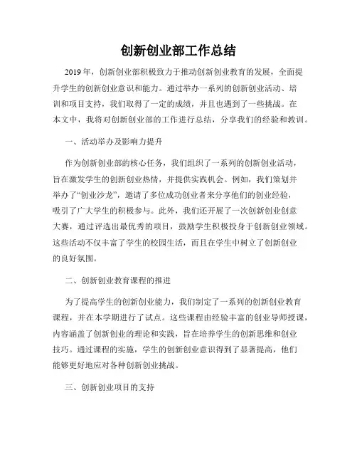 创新创业部工作总结