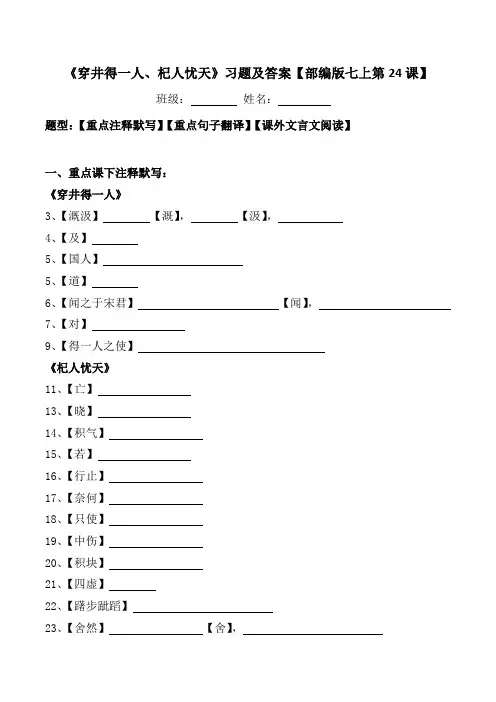 《穿井得一人、杞人忧天人》古文注释、翻译、阅读习题及答案【部编版七上24课】