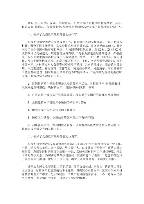 精选精准扶贫干部同志现实表现材料3篇(最新)