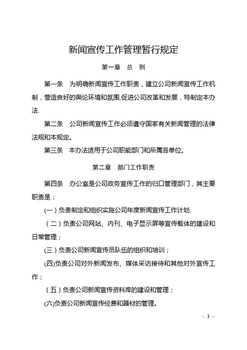 公司新闻宣传管理办法