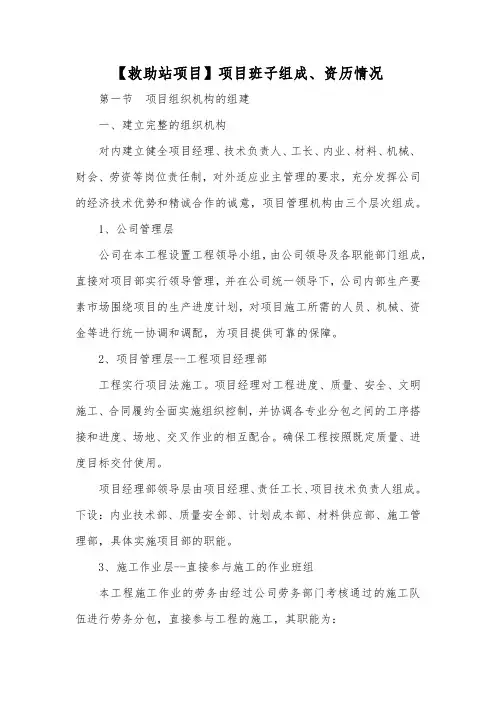【救助站项目】项目班子组成、资历情况