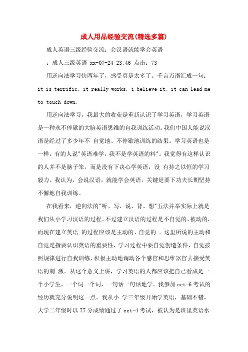 成人用品经验交流(精选多篇)